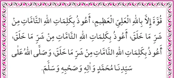 hizbul-bahr-arapca-06.webp
