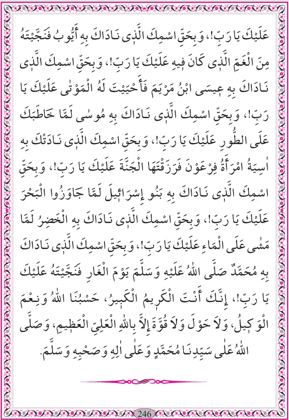 kenzul-ars-duasi-04.webp